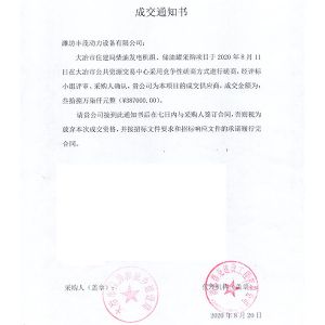 大冶市住房和城鄉(xiāng)建設(shè)局中標書