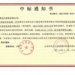 濟南市長清第一中學中標書